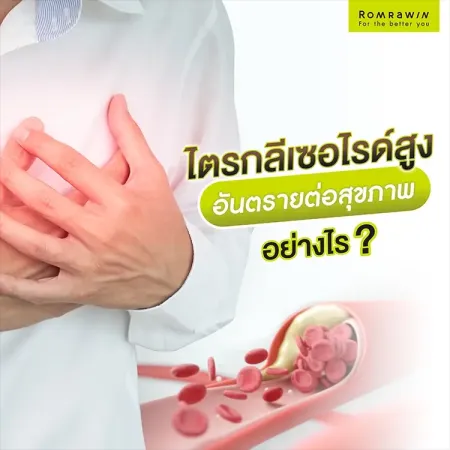 ไตรกลีเซอไรด์สูง อันตรายต่อสุขภาพอย่างไร ภาพกราฟิกผู้ชายเอามือกุมหน้าอกซ้ายด้วยความเจ็บปวดคู่กับหลอดเลือดที่มีไขมันอุดตัน