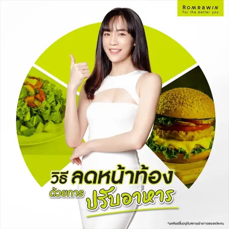 วิธีลดหน้าท้องเร่งด่วน