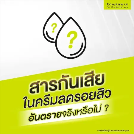 ครีมลดรอยสิว