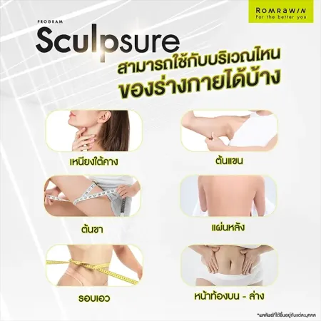 Sculpsure