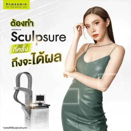 Sculpsure