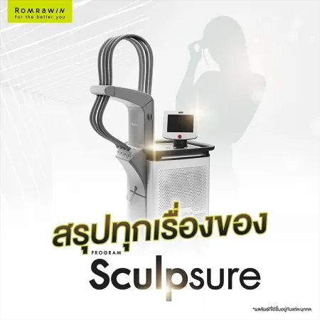 Sculpsure