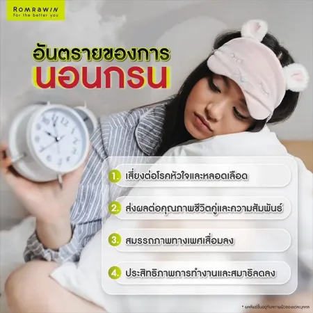 แก้อาการนอนกรนผู้หญิง