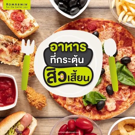 สิวเสี้ยน