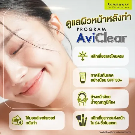AviClear Laser