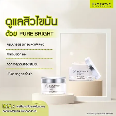 อินโฟกราฟิกแนะนำการดูแลสิวไขมันด้วยผลิตภัณฑ์ครีมบำรุง Pure Bright Romrawin ช่วยลดการอุดตันของรูขุมขนบนผิวหน้า