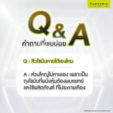 อินโฟกราฟิกไขข้อสงสัยพาร์ทถามตอบคำถามที่พบบ่อยหัวข้อสิวไขมันหายได้เองไหมบนหน้าเว็บคลินิกเพื่อแนะนำแนวทางดูแลอย่างถูกวิธี