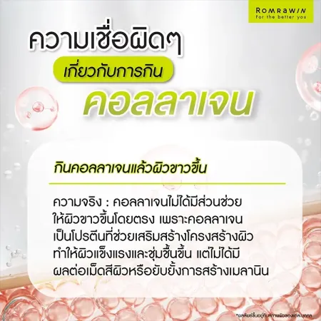 คอลลาเจน