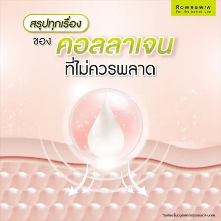 คอลลาเจน