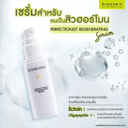 สิวฮอร์โมน