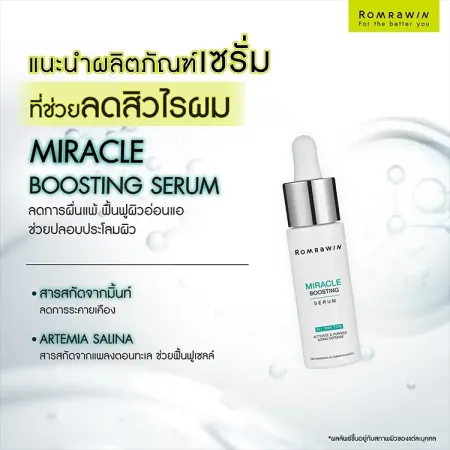 สิวไรผม