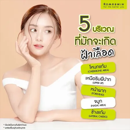 รักษาฝ้าเลือด