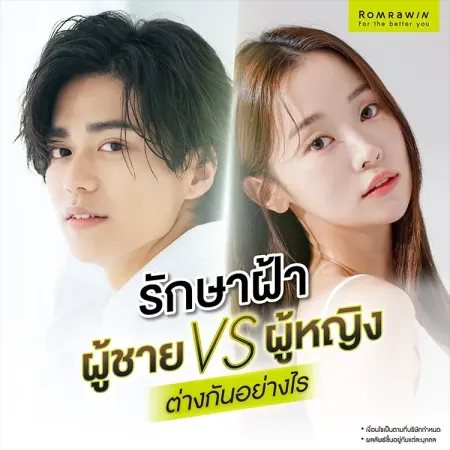 รักษาฝ้าเลือด