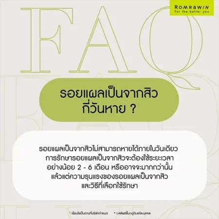 แผลเป็นจากสิว