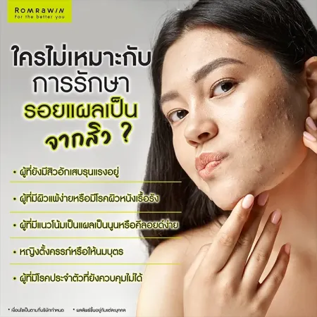 แผลเป็นจากสิว