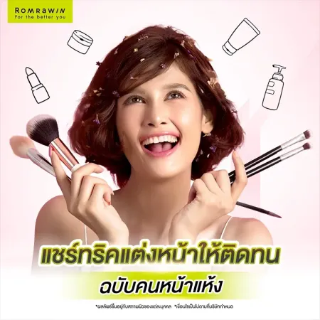 หน้าแห้งใช้อะไรดี