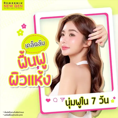 ผิวแห้งใช้อะไรดี
