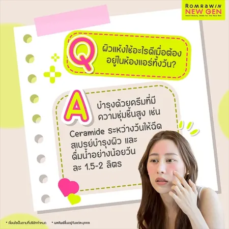 ผิวแห้งใช้อะไรดี