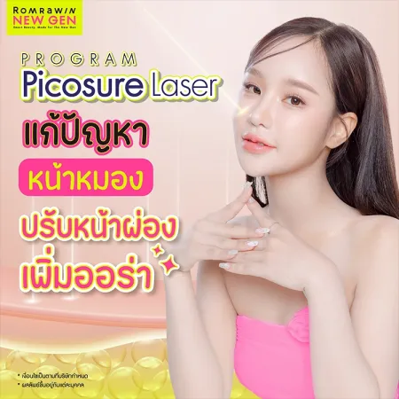 PicoSure Laser คืออะไร เลเซอร์รักษาฝ้า กระ จุดด่างดำ ราคาเท่าไหร่
