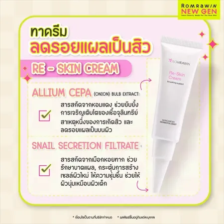 ลดรอยแผลเป็นสิว