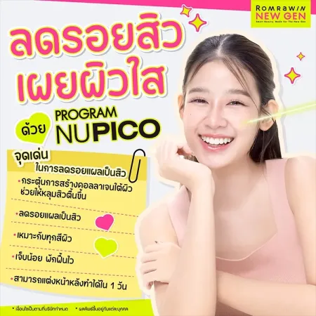 ลดรอยแผลเป็นสิว
