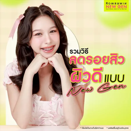 รวมวิธีลดรอยแผลเป็นสิว ให้หน้ากระจ่างใส วิธีไหนดี เห็นผลสุด