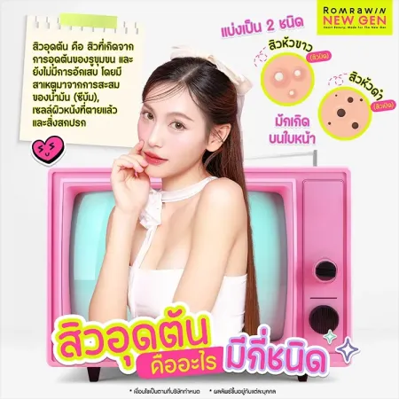 สิวอุดตันใช้อะไรดี