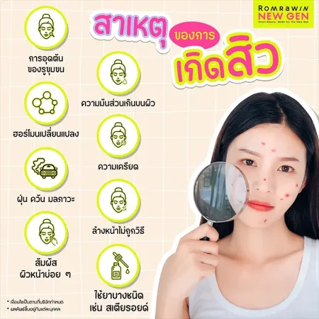 สิวอุดตันใช้อะไรดี