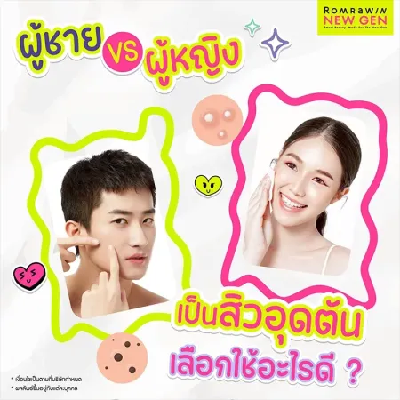 สิวอุดตันใช้อะไรดี