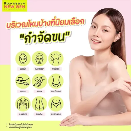 กำจัดขน