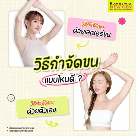 กำจัดขน