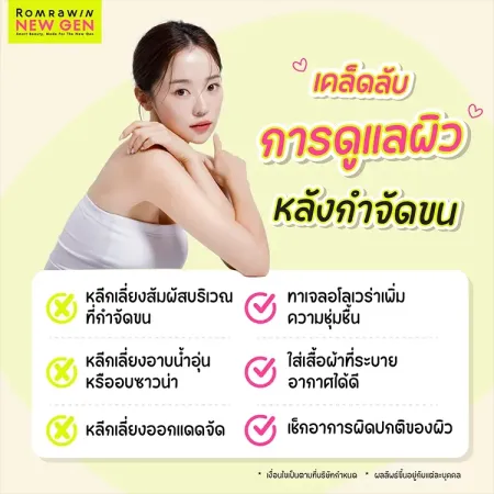 กำจัดขน
