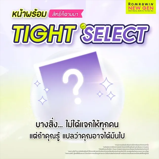 CODE TIGHT สิทธิ์ลับสำหรับคนที่เชื่อมั่นให้ Oligio ดูแลผิว