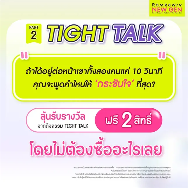 บิวกิ้น-พีพีอยู่ตรงหน้าแค่ 10 วิ คุณจะพูดอะไรให้เขา “กระชับใจ” ที่สุด ?