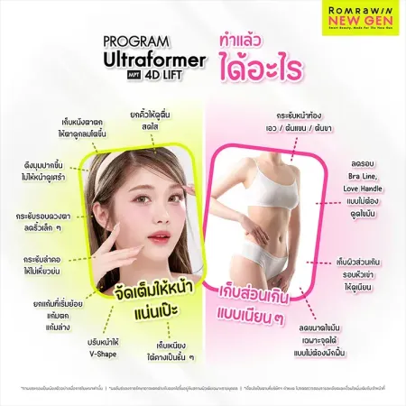 PROGRAM Ultraformer MPT 4D LIFT ทำแล้วได้อะไร แนะนำเทคนิคจัดเต็มให้หน้าแน่นเป๊ะและเก็บส่วนเกินแบบเนียนๆ