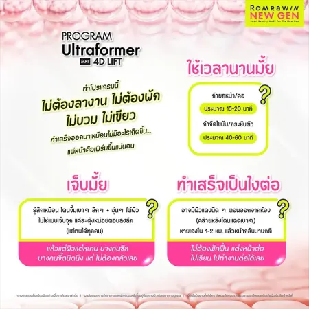 ทำโปรแกรมนี้ไม่ต้องลางานไม่ต้องพักไม่บวมไม่เขียว รีวิวความรู้สึกเจ็บไหมและวิธีดูแลตัวเองหลังทำ
