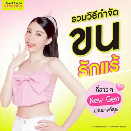 6 วิธีกำจัดขนรักแร้ ผิวใต้วงแขนเรียบเนียน รักแร้ขาวขึ้น
