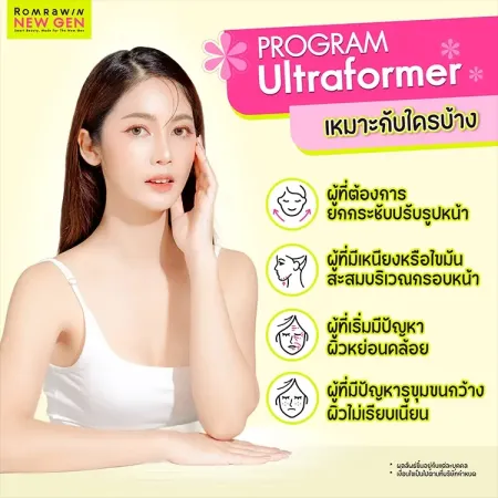 เช็กปัญหาสภาพผิวหน้าของผู้ที่เหมาะเข้ารับการรักษาด้วยโปรแกรม Ultraformer รมย์รวินท์คลินิก