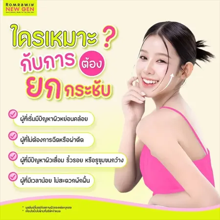 ใครเหมาะกับการต้องยกกระชับ เช็กสัญญาณปัญหาผิวหน้าหย่อนคล้อย รูขุมขนกว้าง และริ้วรอยก่อนวัยที่ต้องได้รับการฟื้นฟูบำรุง