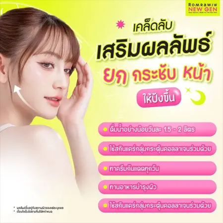 เคล็ดลับเสริมผลลัพธ์ยกกระชับหน้าให้ปังขึ้น ส่องทริกการดูแลบำรุงผิวหน้าประจำวันเพื่อคงสภาพความตึงกระชับให้อยู่ยาวนาน