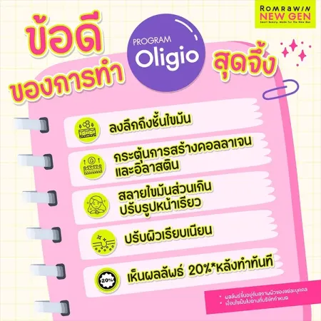 ข้อดีของการทำ PROGRAM Oligio สุดจึ้ง ภาพกราฟิกสมุดบันทึกสรุปประโยชน์การสลายไขมันส่วนเกินปรับรูปหน้าเรียวกระตุ้นคอลลาเจนและอีลาสติน