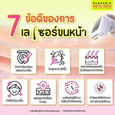 เลเซอร์ขนหน้า