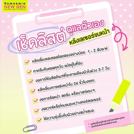 เลเซอร์ขนหน้า