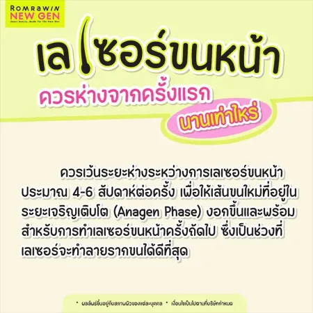 เลเซอร์ขนหน้า