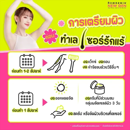 เลเซอร์ขนรักแร้ 590