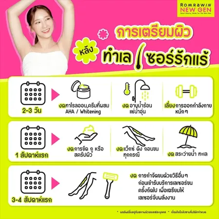 เลเซอร์ขนรักแร้ 590