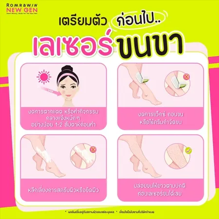 เลเซอร์ขนขา