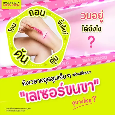 เลเซอร์ขนขา