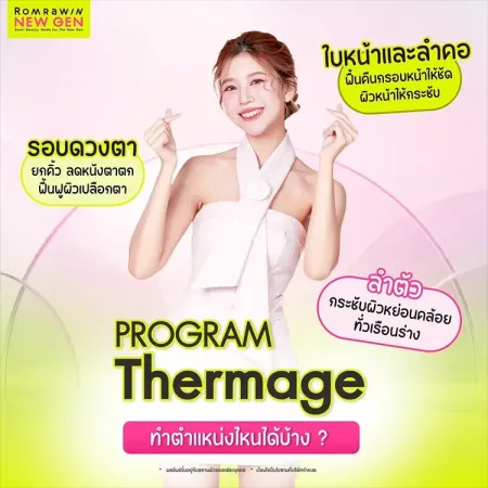 Thermage