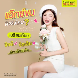 แว็กซ์ขน คืออะไร ดีจริงไหม ข้อดีข้อเสีย ต่างจากกำจัดขนอย่างไร